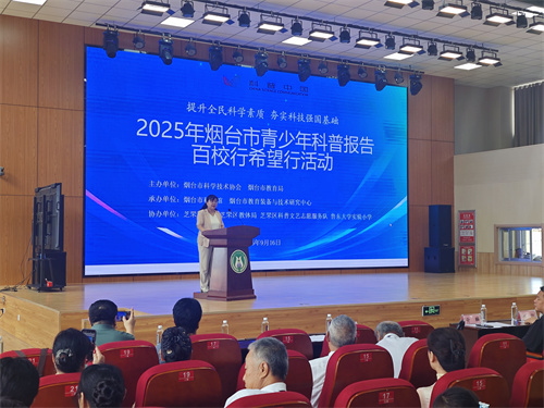 2025q烟台市暨芝|区全国U普?——科普专家百校行希望行活动正式启?><br />
                <span id=